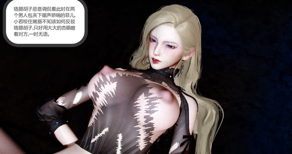 [3D]绿妻奴第11话-最终话