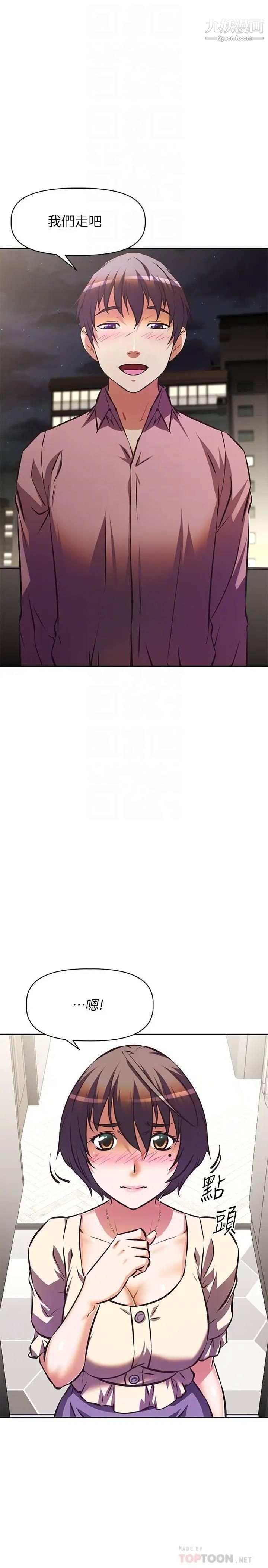 阿姨不可以壞壞第17話-頭好暈…找地方休息一下