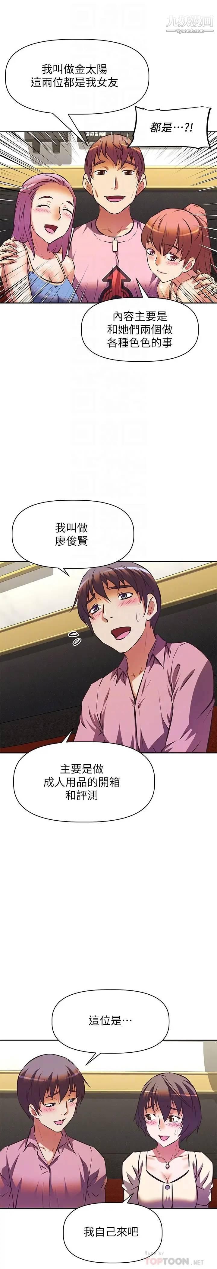 阿姨不可以壞壞第17話-頭好暈…找地方休息一下