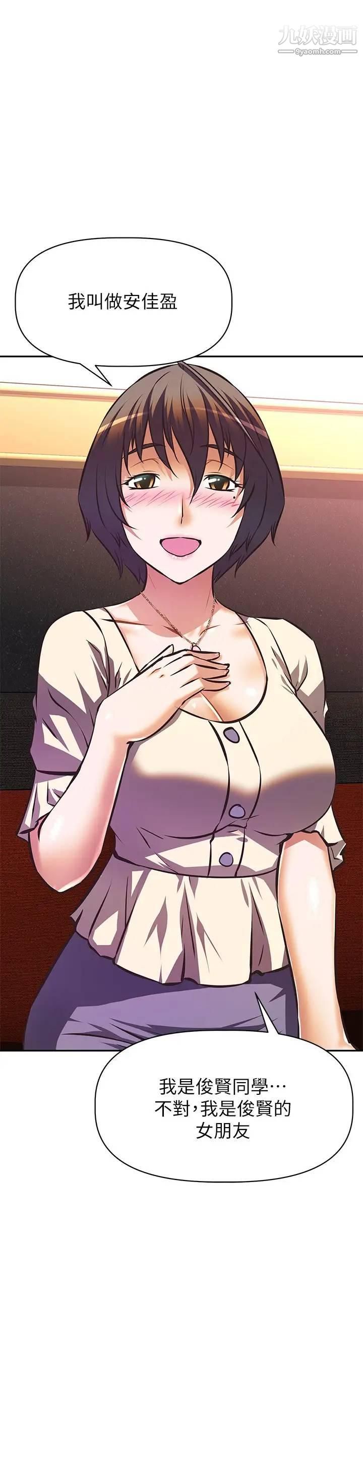 阿姨不可以壞壞第17話-頭好暈…找地方休息一下