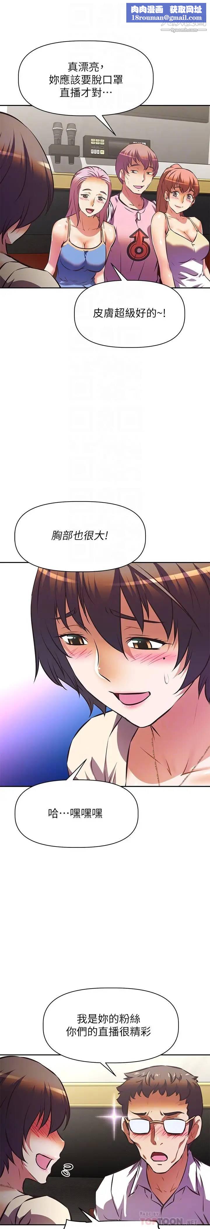 阿姨不可以坏坏第17话-头好晕…找地方休息一下