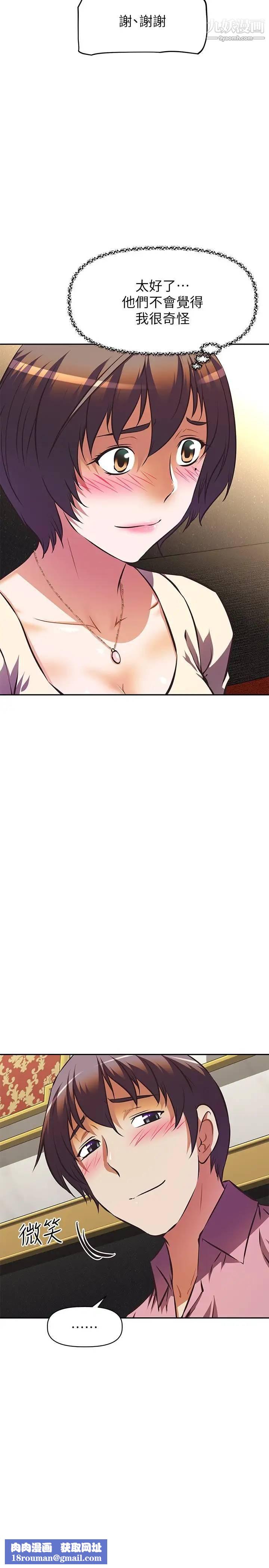 阿姨不可以壞壞第17話-頭好暈…找地方休息一下