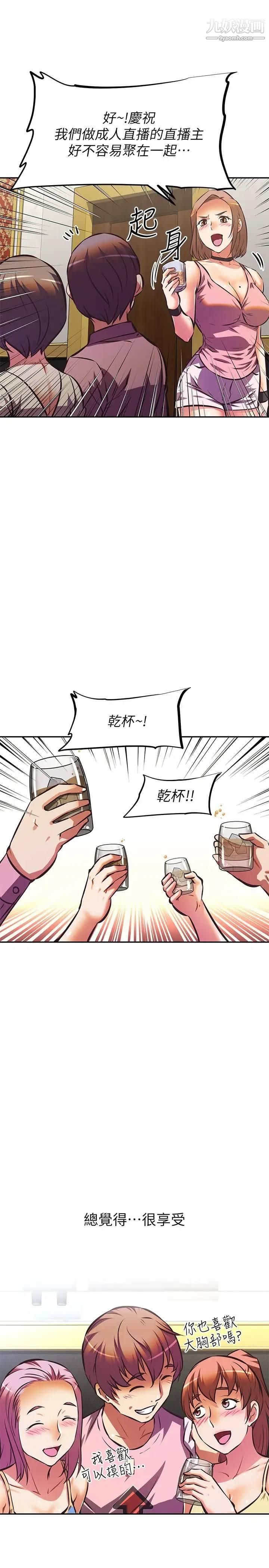 阿姨不可以壞壞第17話-頭好暈…找地方休息一下