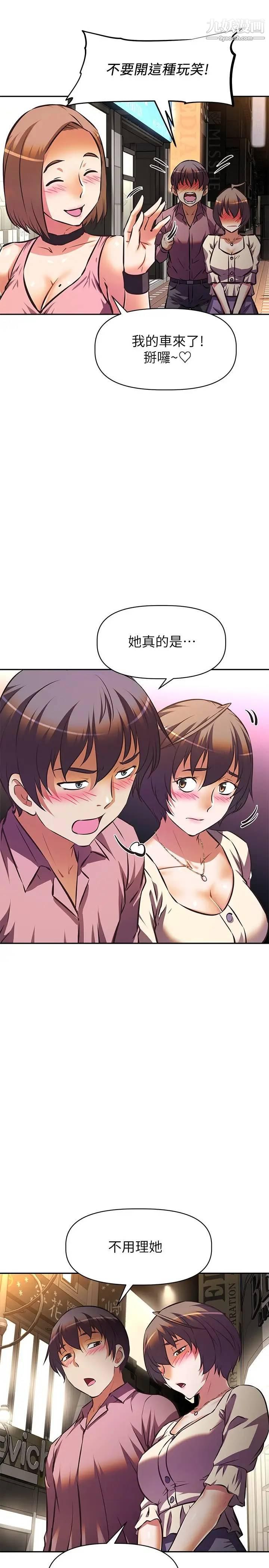 阿姨不可以坏坏第17话-头好晕…找地方休息一下