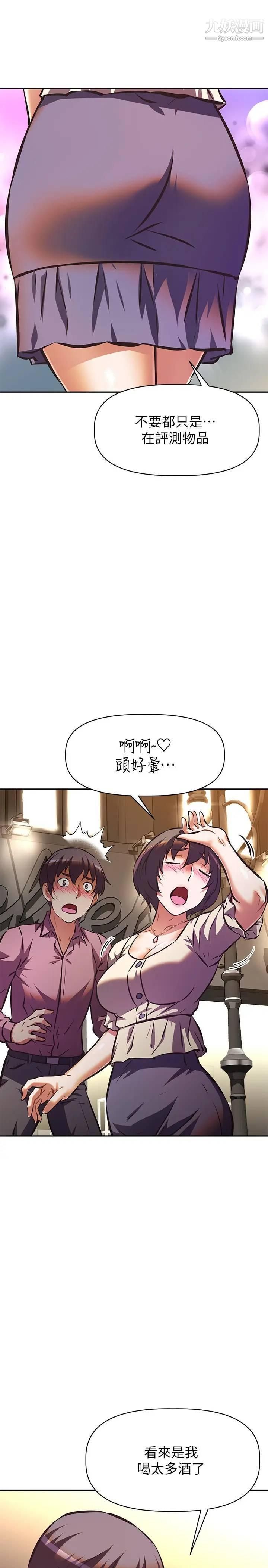 阿姨不可以壞壞第17話-頭好暈…找地方休息一下