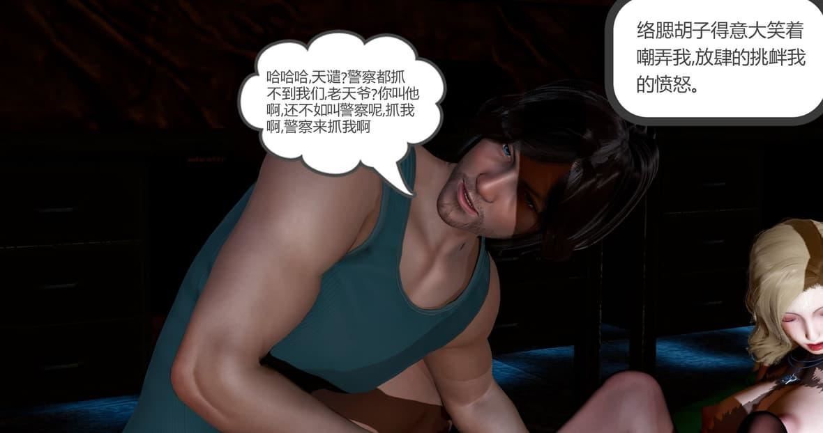 [3D]綠妻奴第11話-最終話