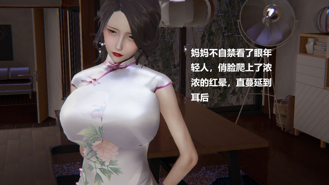 [3D]做韵律的妈妈改第01话