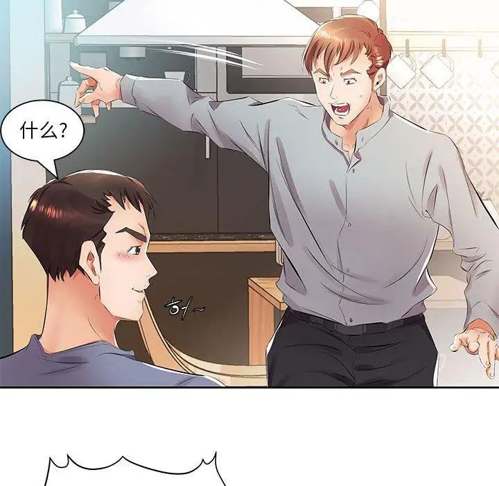 假戏真做第14话