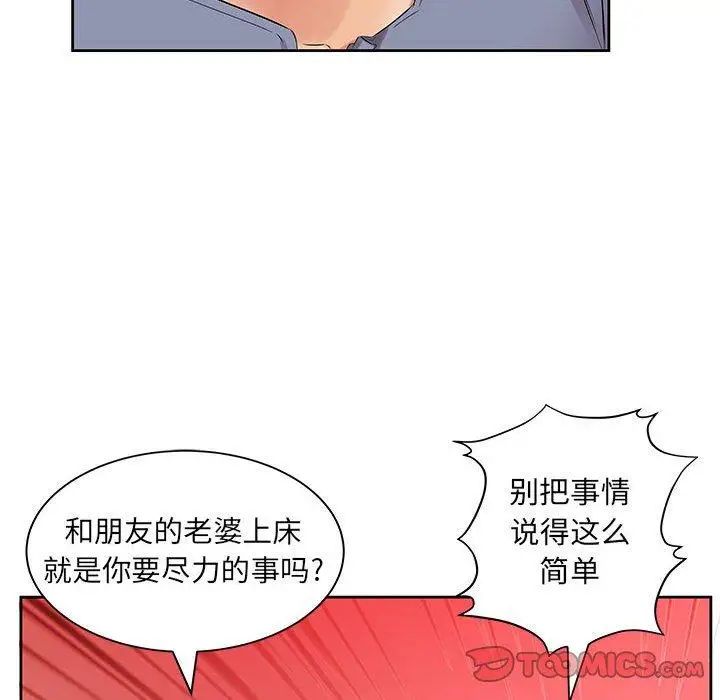 假戏真做第14话