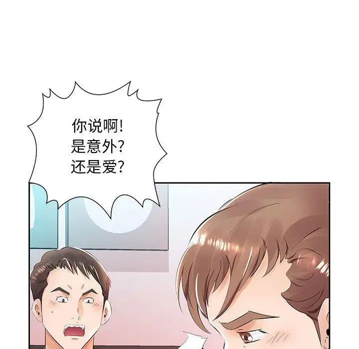 假戏真做第14话