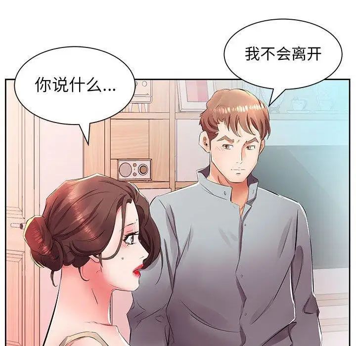 假戏真做第14话