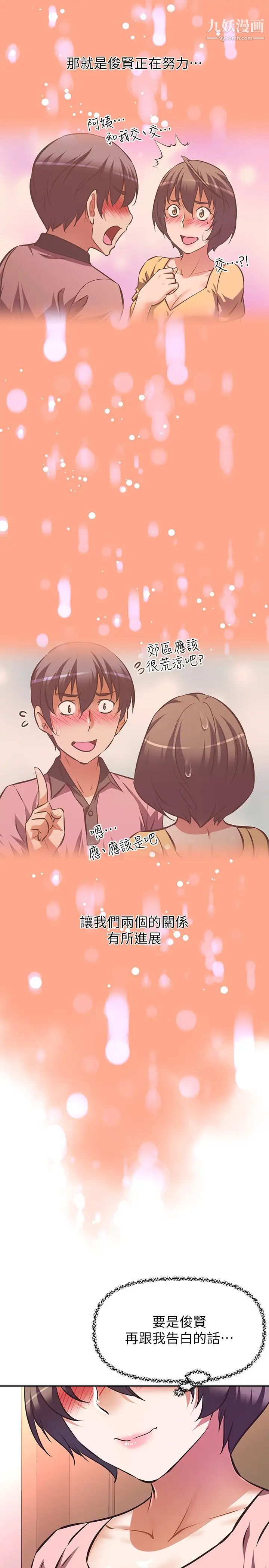 阿姨不可以坏坏第21话-和阿姨的特殊玩法