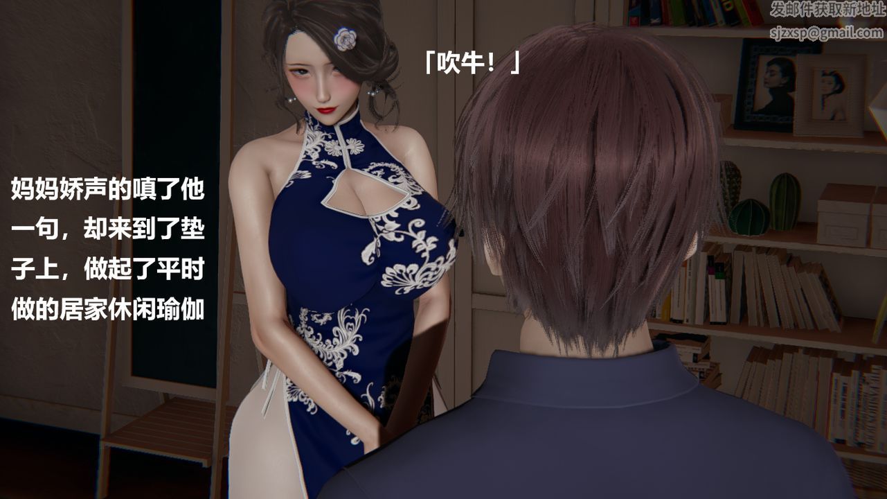 [3D]做韵律的妈妈改第03话