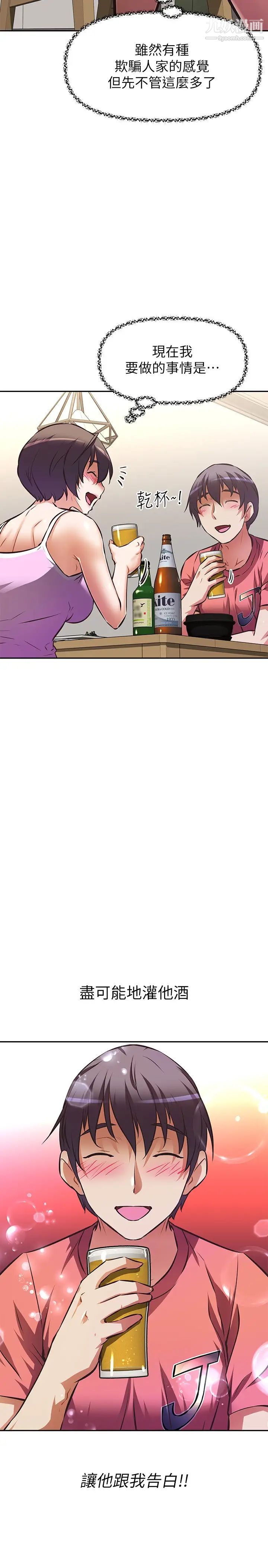 阿姨不可以壞壞第21話-和阿姨的特殊玩法