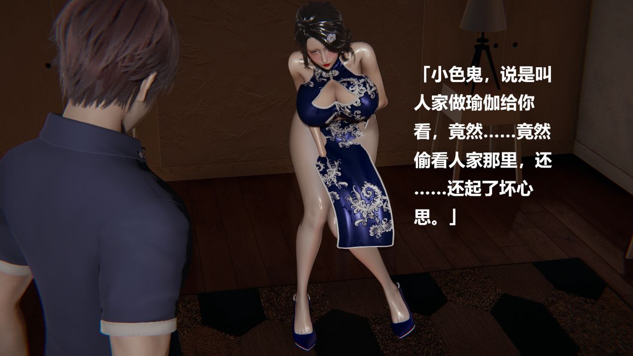 [3D]做韵律的妈妈改第03话