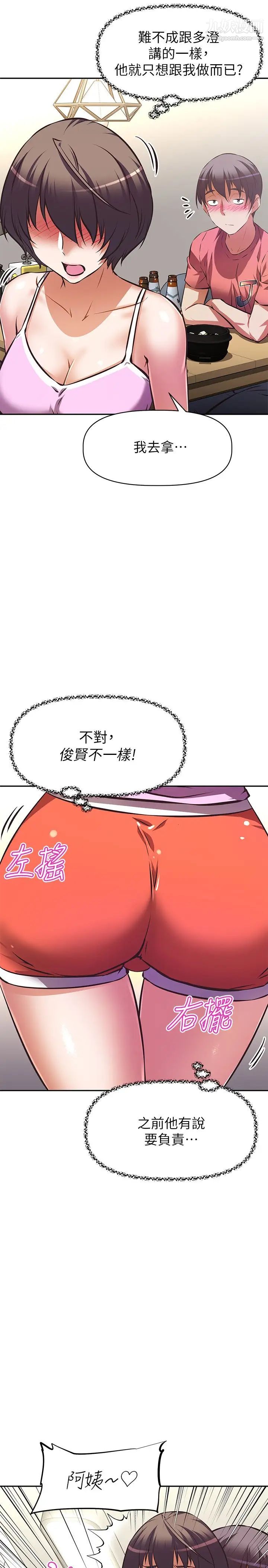 阿姨不可以坏坏第21话-和阿姨的特殊玩法