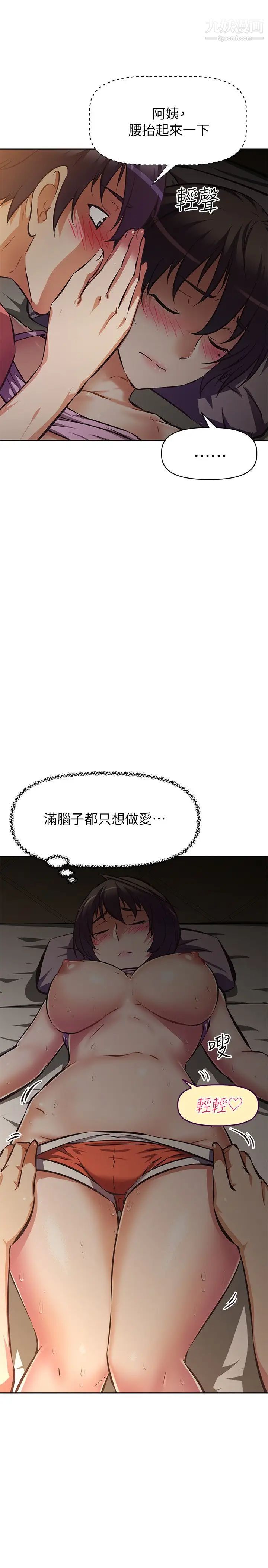 阿姨不可以壞壞第22話-你放進來我也不會有反應