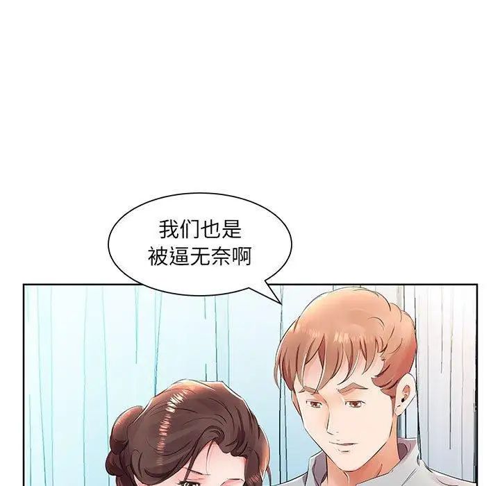 假戲真做第15话