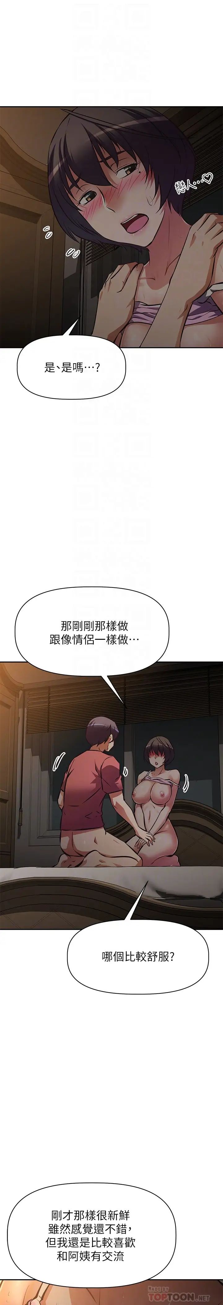 阿姨不可以壞壞第23話-和可愛的阿姨滾床單