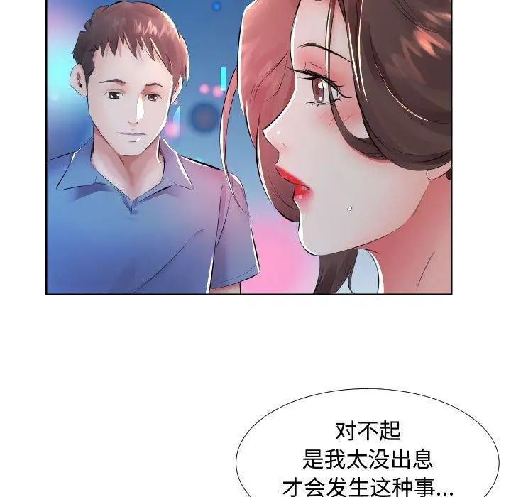 假戏真做第16话