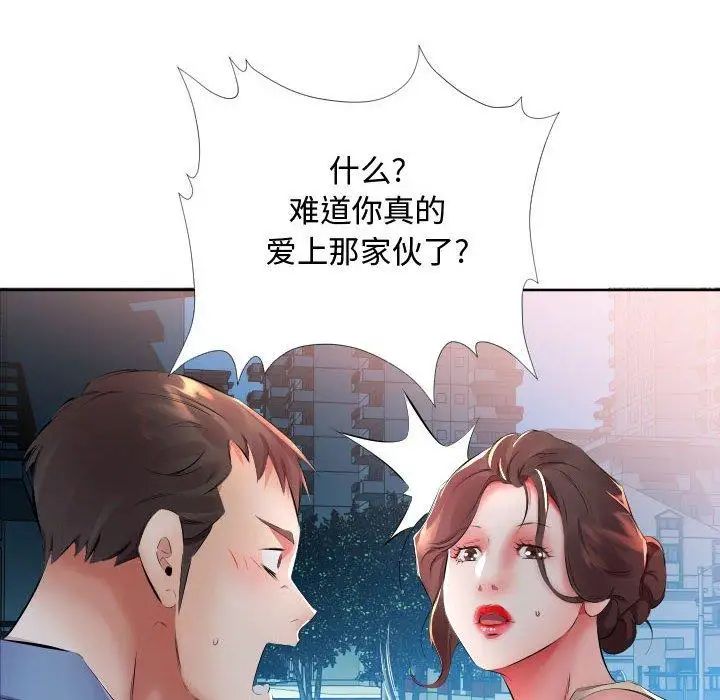 假戏真做第16话