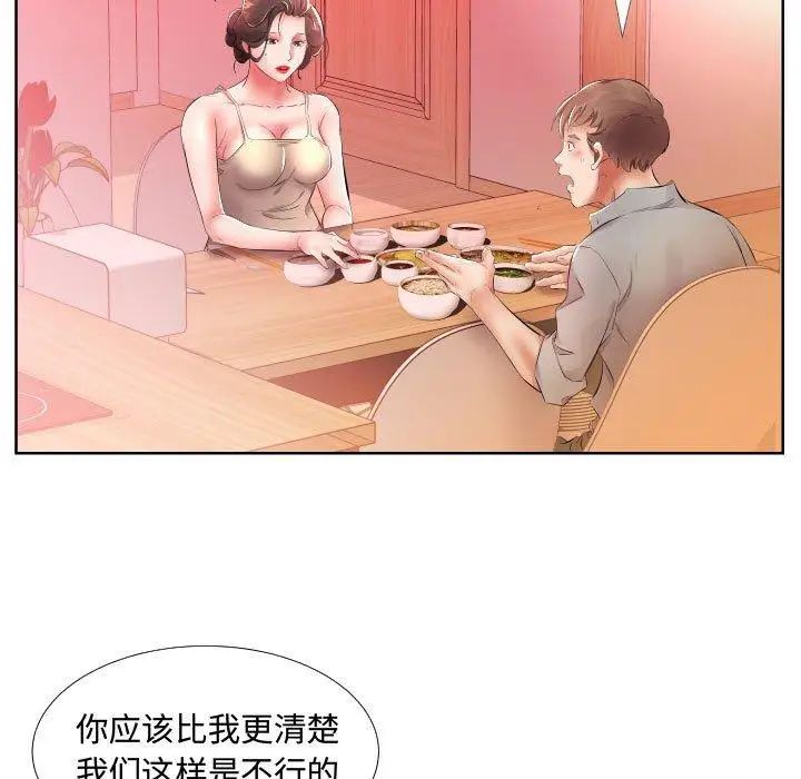 假戲真做第16话