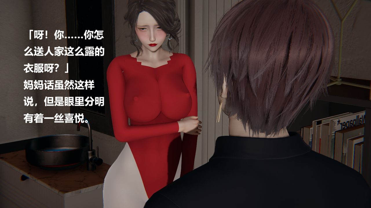 [3D]做韵律的妈妈改第05话