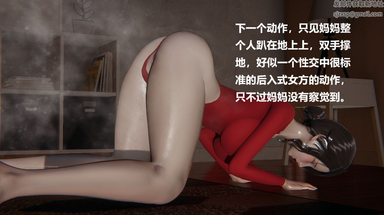 [3D]做韵律的妈妈改第05话