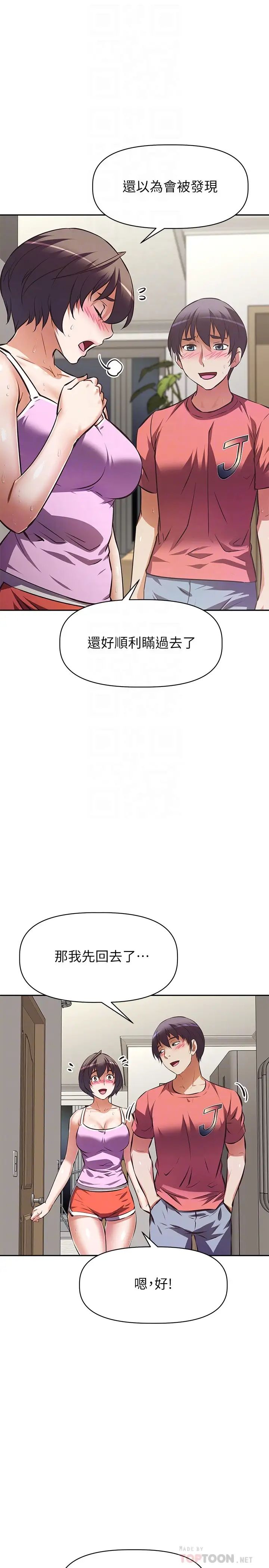 假戏真做第16话