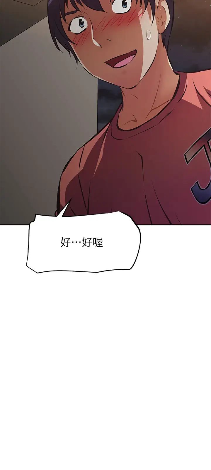 阿姨不可以坏坏第24话-你就是我的新爸爸吗?