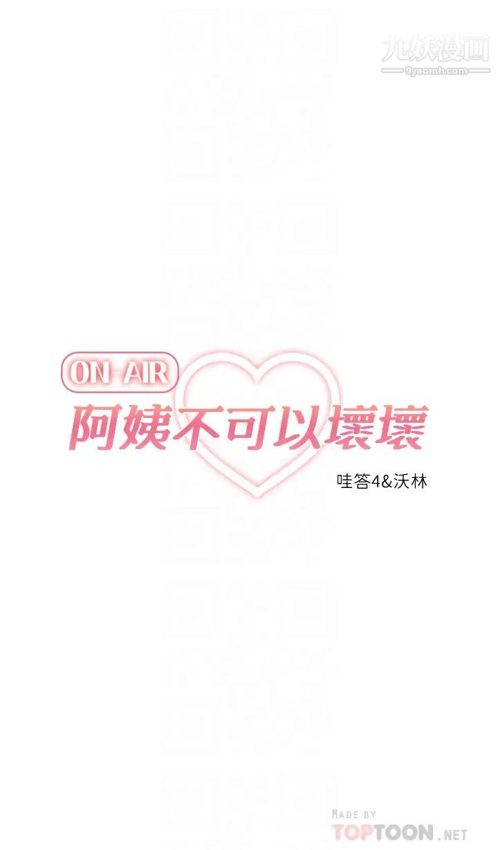 阿姨不可以壞壞第25話-玩膩我就去找年輕美眉?