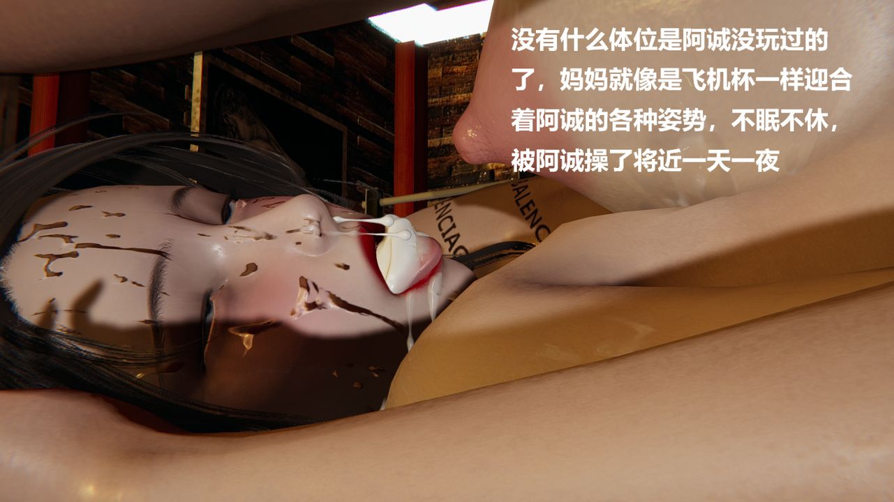 [3D]做韵律的妈妈改最终话