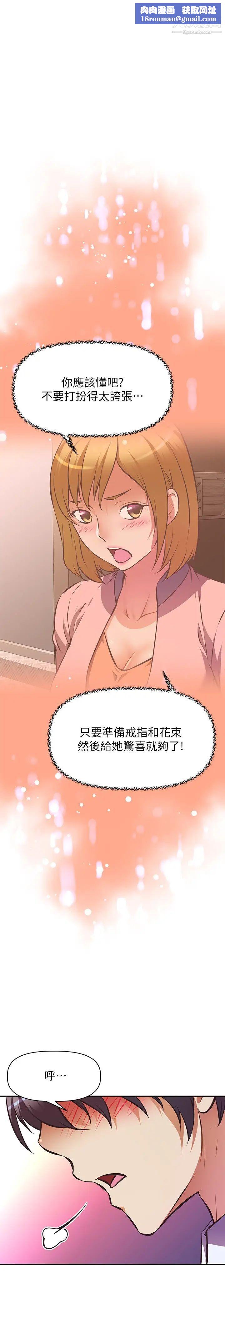 阿姨不可以坏坏第26话-妨碍欢乐时光的访客