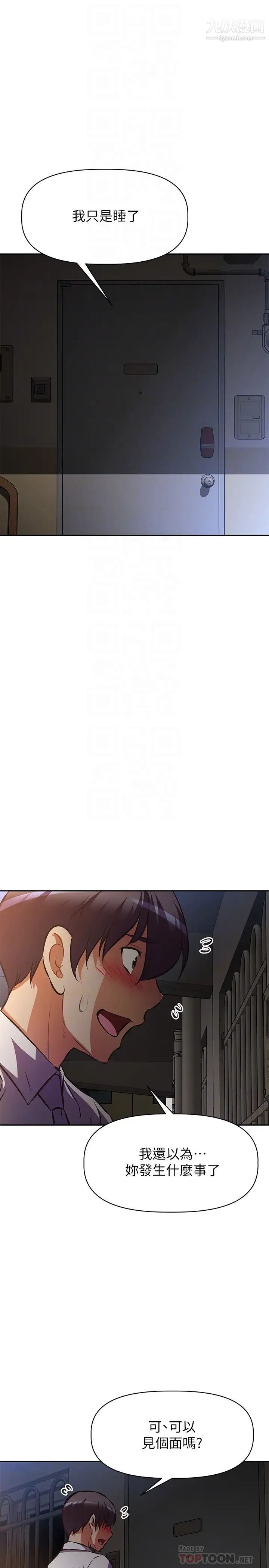 阿姨不可以坏坏第26话-妨碍欢乐时光的访客