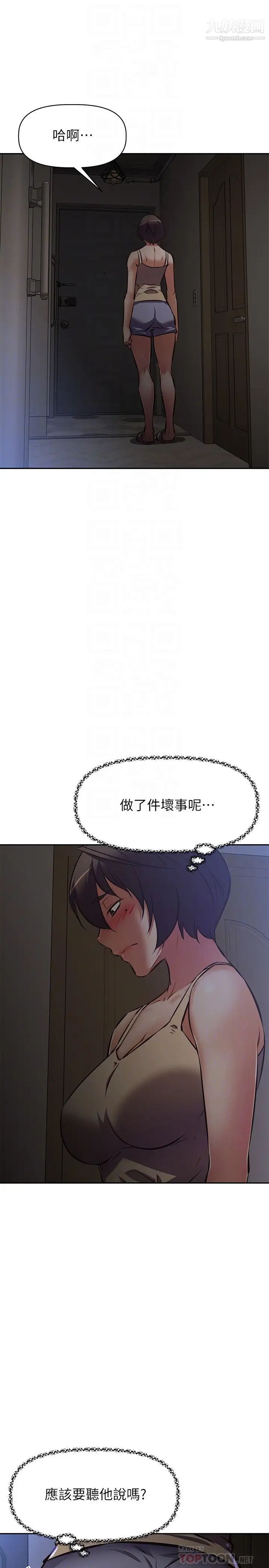 阿姨不可以壞壞第26話-妨礙歡樂時光的訪客