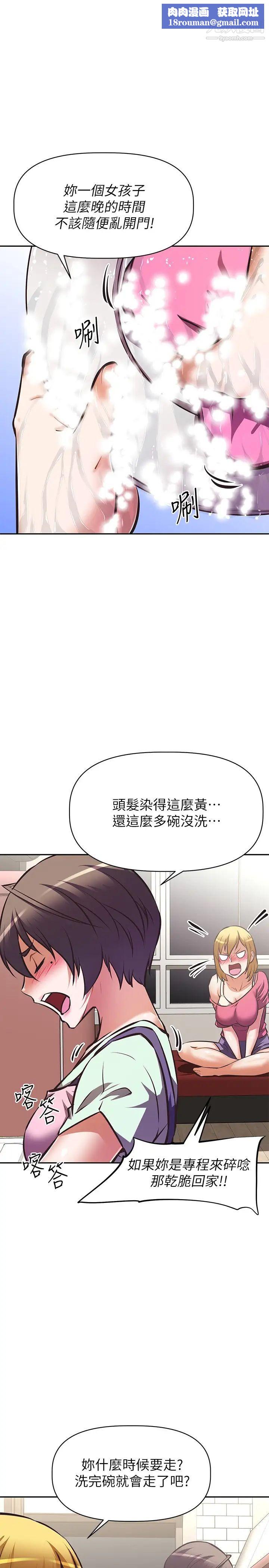 阿姨不可以坏坏第27话-妳是在吃女儿的醋吗?
