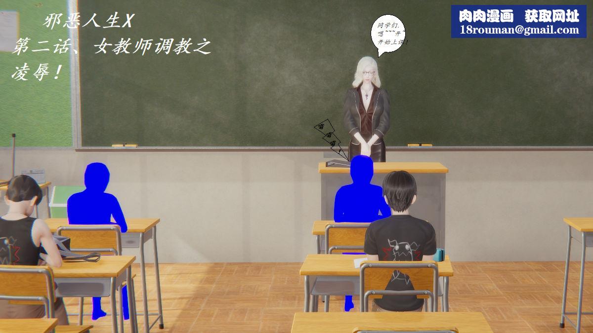 [3D]邪恶人生X第02话