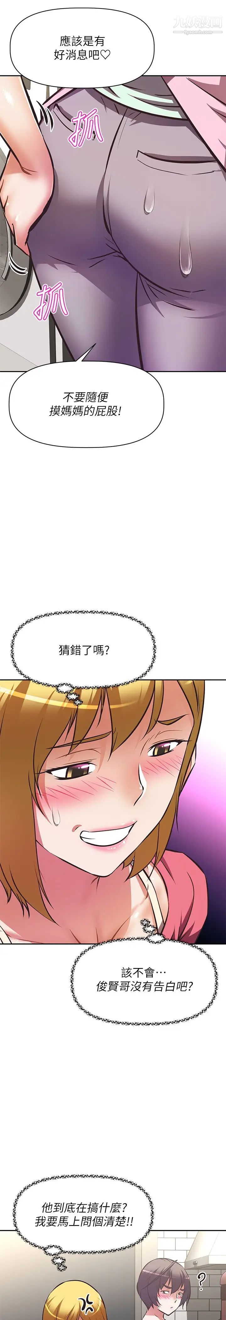 阿姨不可以壞壞第27話-妳是在吃女兒的醋嗎?