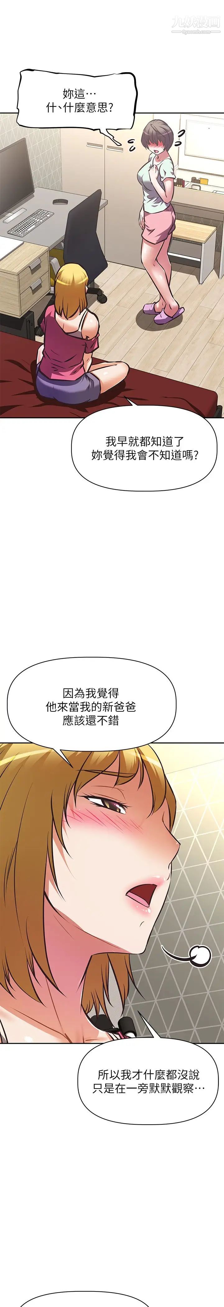 阿姨不可以坏坏第27话-妳是在吃女儿的醋吗?