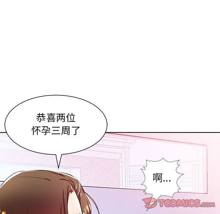 假戏真做第18话