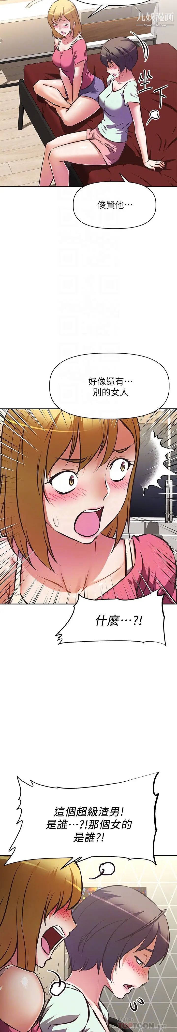 阿姨不可以坏坏第27话-妳是在吃女儿的醋吗?