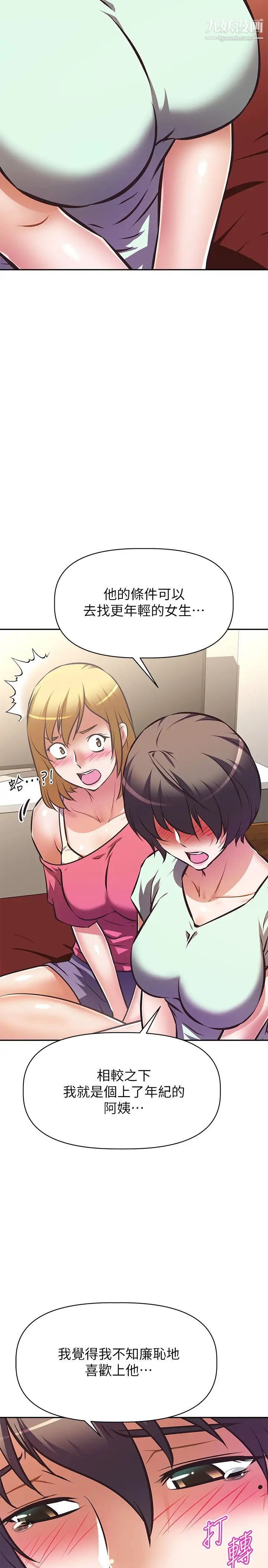 阿姨不可以坏坏第27话-妳是在吃女儿的醋吗?