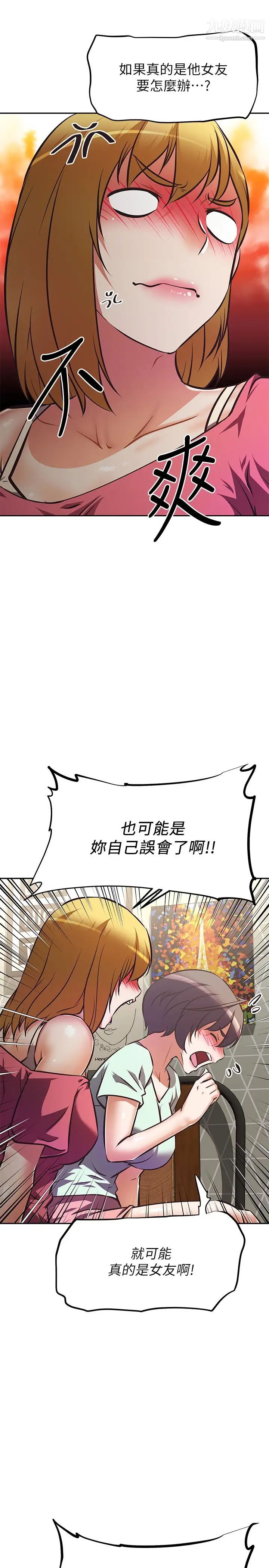 阿姨不可以坏坏第27话-妳是在吃女儿的醋吗?