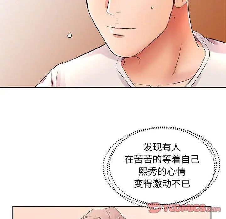 假戏真做第18话