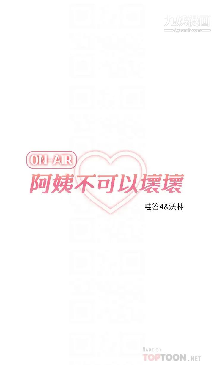 阿姨不可以壞壞第28話-試試看能噴幾次吧?