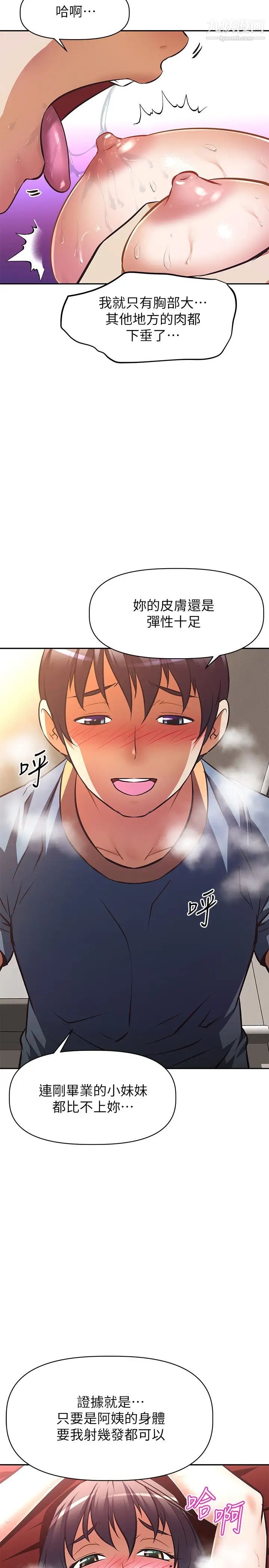 阿姨不可以壞壞第28話-試試看能噴幾次吧?