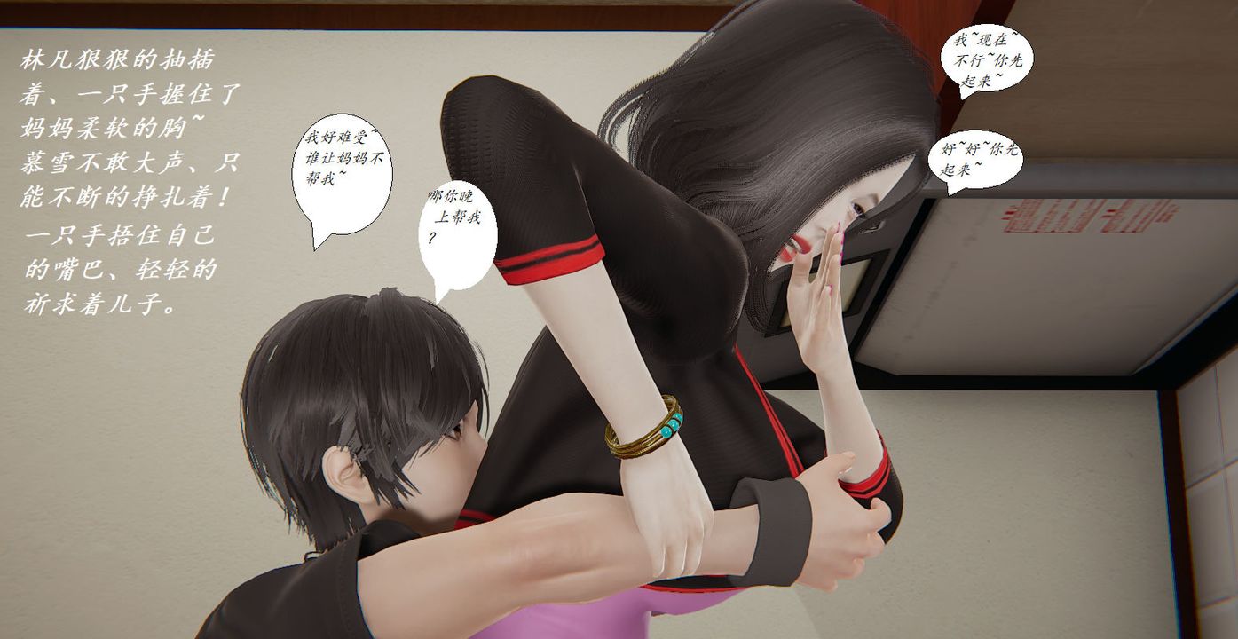 [3D]邪恶人生X第04话