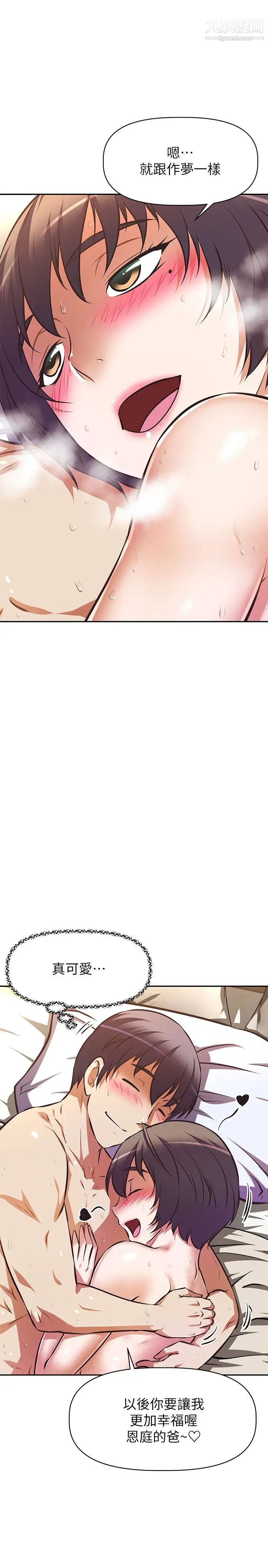 阿姨不可以坏坏最终话-以后也继续爱我