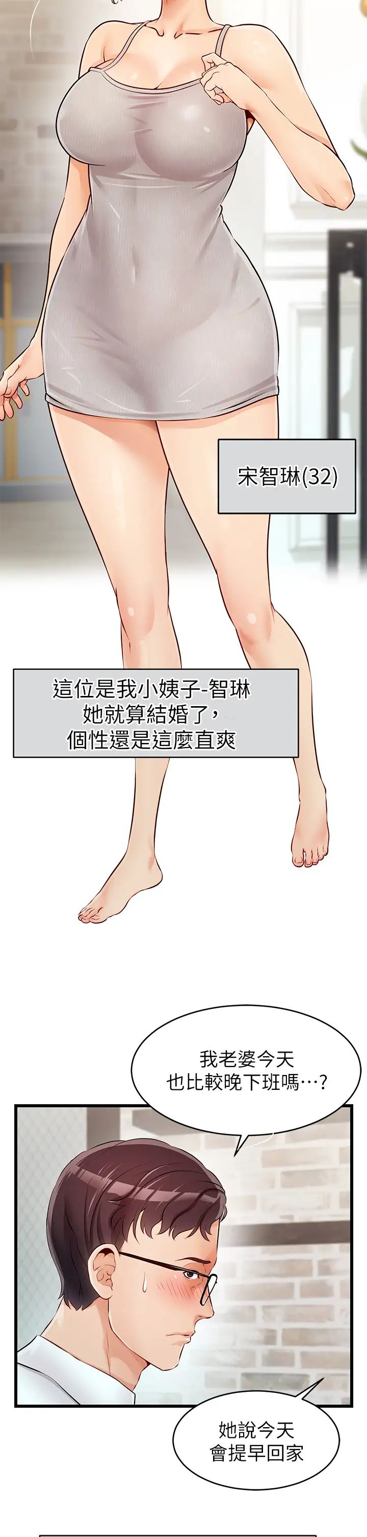 爸爸,请进!第1话-性福一傢人