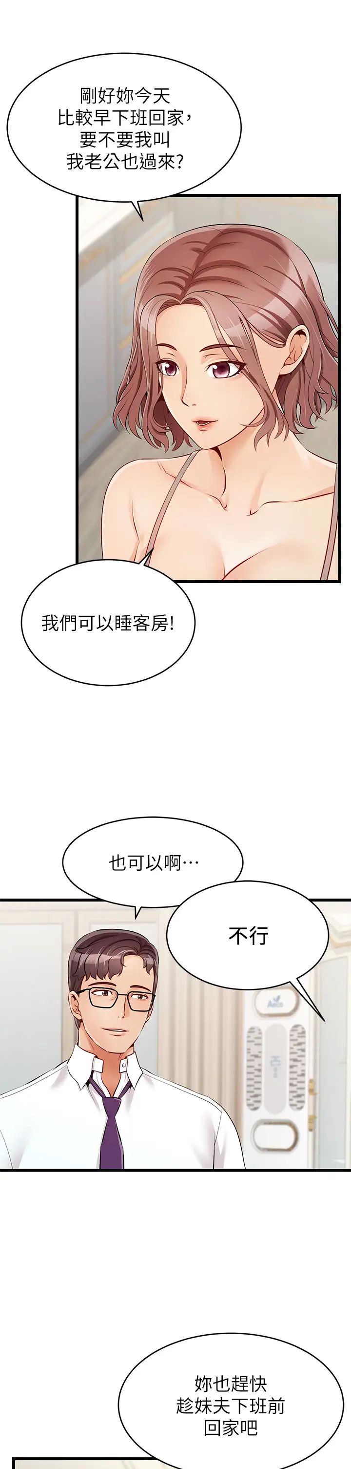 爸爸,请进!第1话-性福一傢人